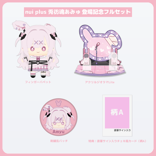 兎彷魂あみゅ フルセット 直筆サイン入りチェキ風カード(柄A)付き