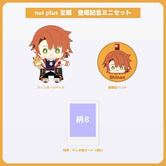 至難 ミニセット チェキ風カード(柄B)付き