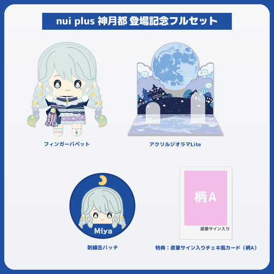 神月都 フルセット 直筆サイン入りチェキ風カード(柄A)付き