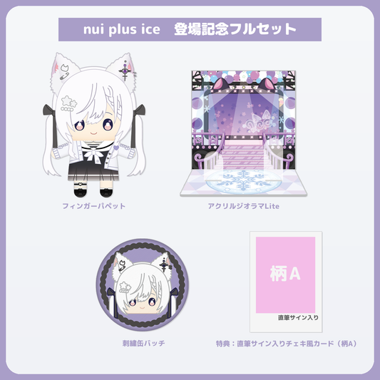 ice フルセット 直筆サイン入りチェキ風カード(柄A)付き