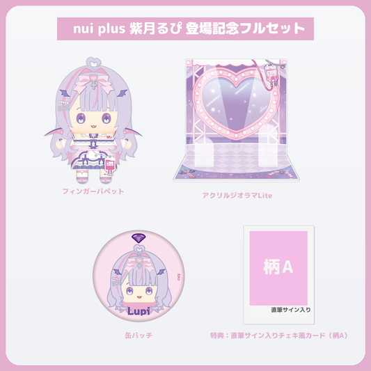 紫月るぴ フルセット 直筆サイン入りチェキ風カード（柄A）付き