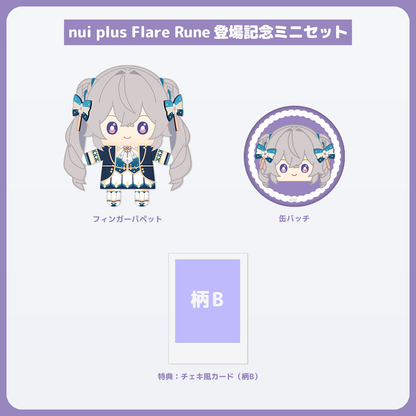 Flare Rune ミニセット チェキ風カード（柄B）付き